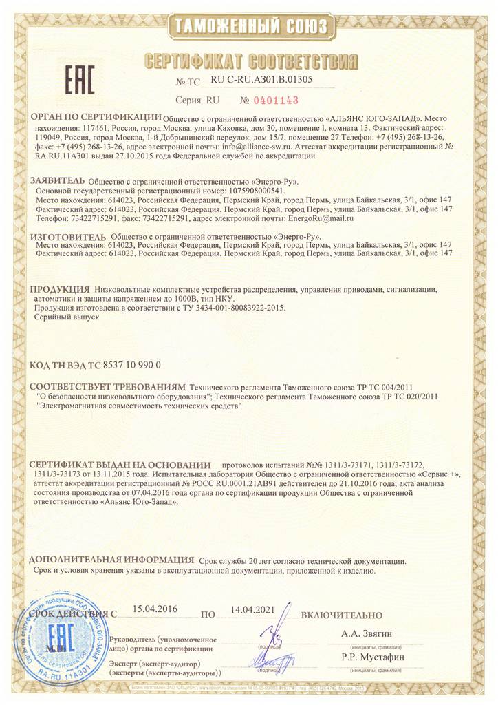 Сертификат таможенного союза на НКУ Сертификат таможенного союза на НКУ