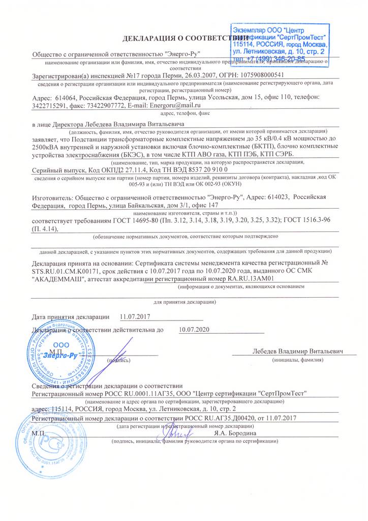 Декларация о соответствии КТП Декларация о соответствии КТП
